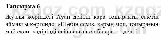 Казахская литература Турсынгалиева С. 5 класс 2017 Упражнение 6