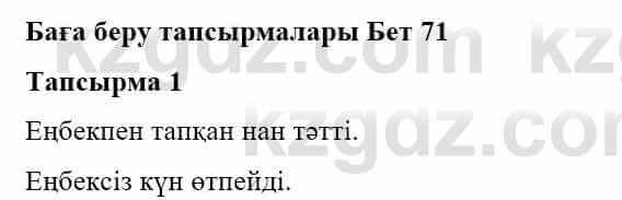 Казахская литература Турсынгалиева С. 5 класс 2017 Упражнение 1