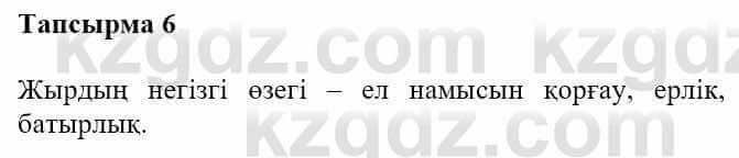 Казахская литература Турсынгалиева С. 5 класс 2017 Упражнение 6