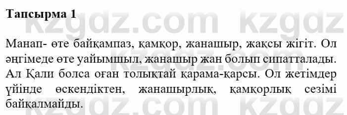 Казахская литература Турсынгалиева С. 5 класс 2017 Упражнение 1