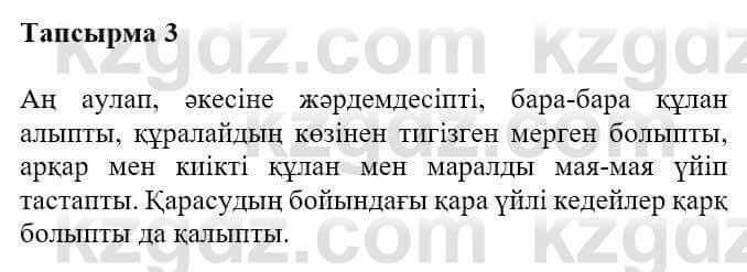 Казахская литература Турсынгалиева С. 5 класс 2017 Упражнение 3