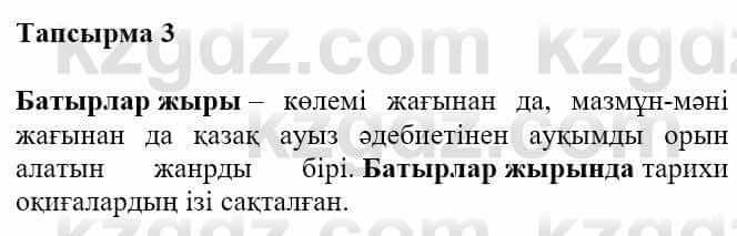 Казахская литература Турсынгалиева С. 5 класс 2017 Упражнение 3