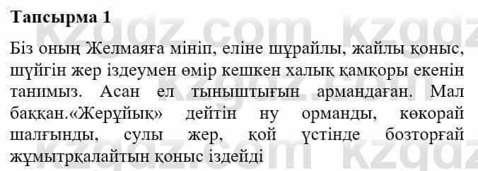 Казахская литература Турсынгалиева С. 5 класс 2017 Упражнение 1