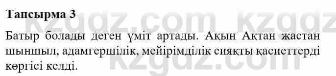 Казахская литература Турсынгалиева С. 5 класс 2017 Упражнение 3