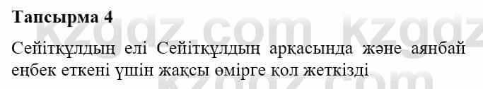 Казахская литература Турсынгалиева С. 5 класс 2017 Упражнение 4