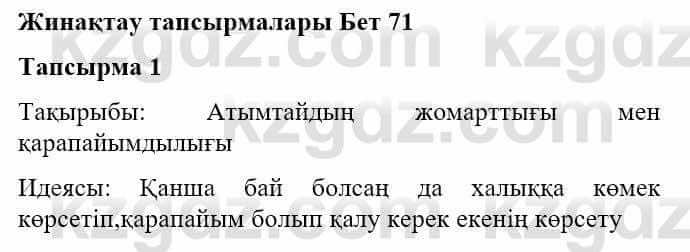 Казахская литература Турсынгалиева С. 5 класс 2017 Упражнение 1