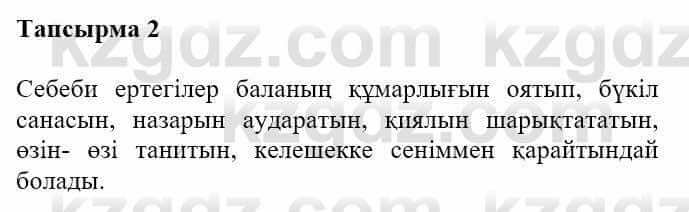 Казахская литература Турсынгалиева С. 5 класс 2017 Упражнение 2