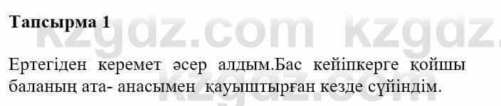 Казахская литература Турсынгалиева С. 5 класс 2017 Упражнение 1