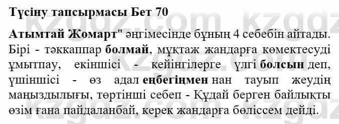 Казахская литература Турсынгалиева С. 5 класс 2017 Упражнение 1