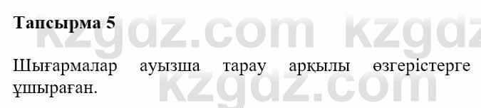 Казахская литература Турсынгалиева С. 5 класс 2017 Упражнение 5