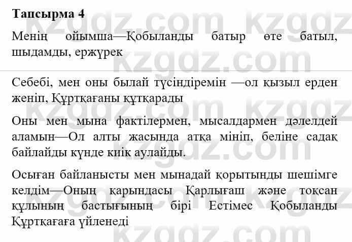 Казахская литература Турсынгалиева С. 5 класс 2017 Упражнение 4