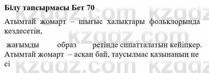 Казахская литература Турсынгалиева С. 5 класс 2017 Упражнение 1