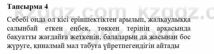 Казахская литература Турсынгалиева С. 5 класс 2017 Упражнение 4