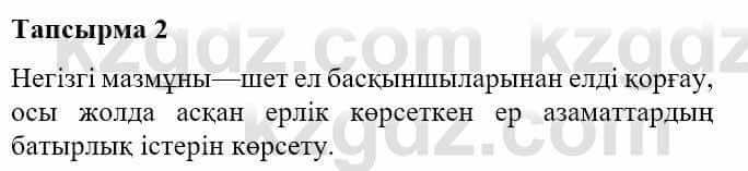 Казахская литература Турсынгалиева С. 5 класс 2017 Упражнение 2