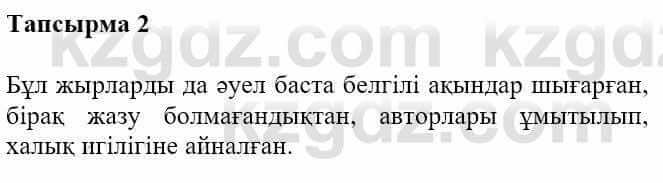 Казахская литература Турсынгалиева С. 5 класс 2017 Упражнение 2