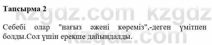 Казахская литература Турсынгалиева С. 5 класс 2017 Упражнение 2