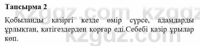 Казахская литература Турсынгалиева С. 5 класс 2017 Упражнение 2