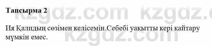 Казахская литература Турсынгалиева С. 5 класс 2017 Упражнение 2