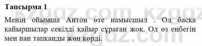 Казахская литература Турсынгалиева С. 5 класс 2017 Упражнение 1