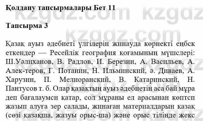 Казахская литература Турсынгалиева С. 5 класс 2017 Упражнение 3