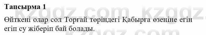 Казахская литература Турсынгалиева С. 5 класс 2017 Упражнение 1