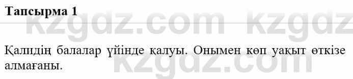 Казахская литература Турсынгалиева С. 5 класс 2017 Упражнение 1