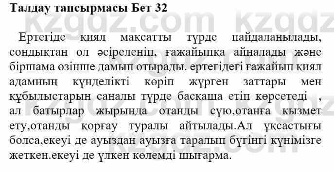 Казахская литература Турсынгалиева С. 5 класс 2017 Упражнение 1