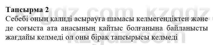 Казахская литература Турсынгалиева С. 5 класс 2017 Упражнение 2