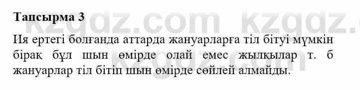 Казахская литература Турсынгалиева С. 5 класс 2017 Упражнение 3