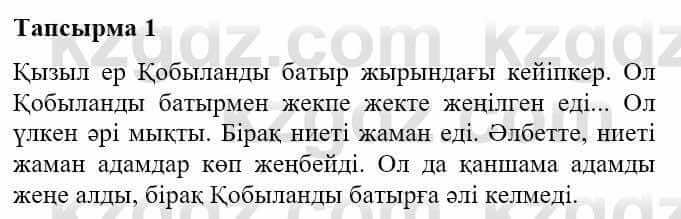 Казахская литература Турсынгалиева С. 5 класс 2017 Упражнение 1