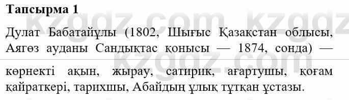 Казахская литература Турсынгалиева С. 5 класс 2017 Упражнение 1