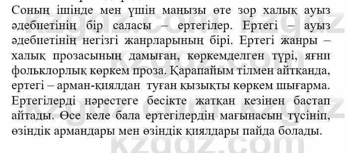 Казахская литература Турсынгалиева С. 5 класс 2017 Упражнение 1