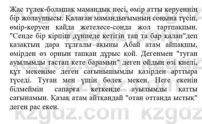 Казахская литература Турсынгалиева С. 5 класс 2017 Упражнение 5