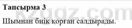 Казахская литература Турсынгалиева С. 5 класс 2017 Упражнение 3