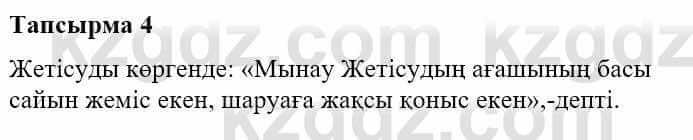 Казахская литература Турсынгалиева С. 5 класс 2017 Упражнение 4