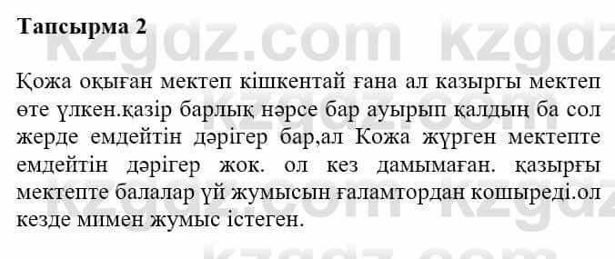 Казахская литература Турсынгалиева С. 5 класс 2017 Упражнение 2