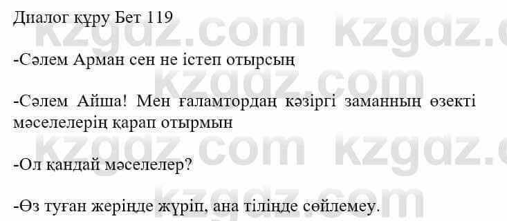 Казахская литература Турсынгалиева С. 5 класс 2017 Упражнение 1