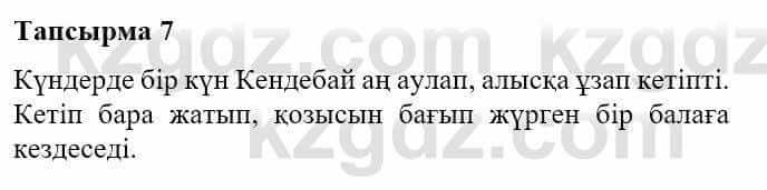 Казахская литература Турсынгалиева С. 5 класс 2017 Упражнение 7