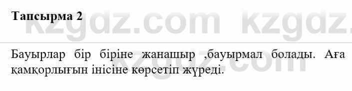 Казахская литература Турсынгалиева С. 5 класс 2017 Упражнение 2