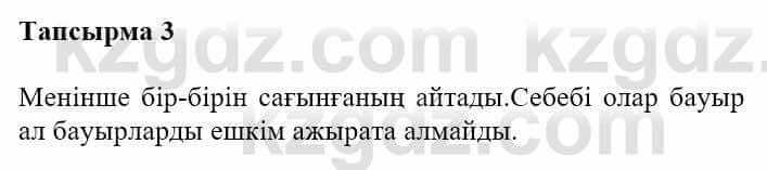 Казахская литература Турсынгалиева С. 5 класс 2017 Упражнение 3