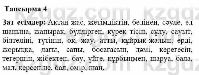 Казахская литература Турсынгалиева С. 5 класс 2017 Упражнение 4