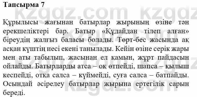 Казахская литература Турсынгалиева С. 5 класс 2017 Упражнение 7