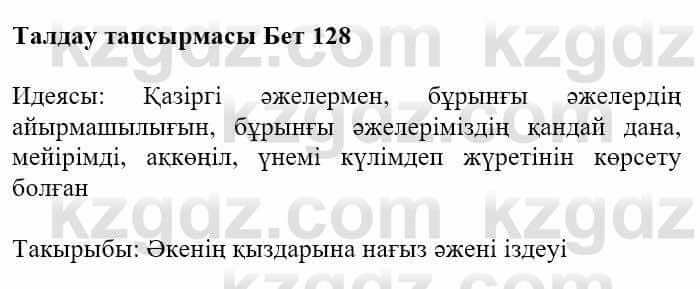 Казахская литература Турсынгалиева С. 5 класс 2017 Упражнение 1