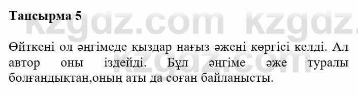 Казахская литература Турсынгалиева С. 5 класс 2017 Упражнение 5