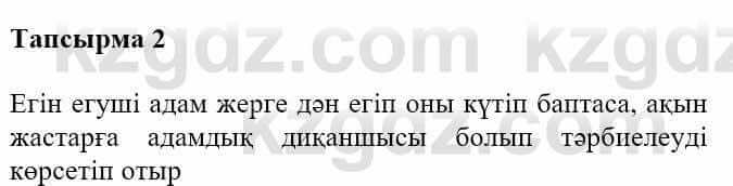 Казахская литература Турсынгалиева С. 5 класс 2017 Упражнение 2