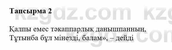 Казахская литература Турсынгалиева С. 5 класс 2017 Упражнение 2