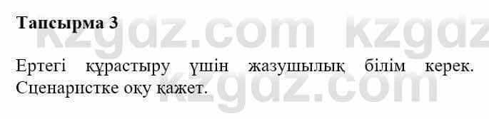 Казахская литература Турсынгалиева С. 5 класс 2017 Упражнение 3