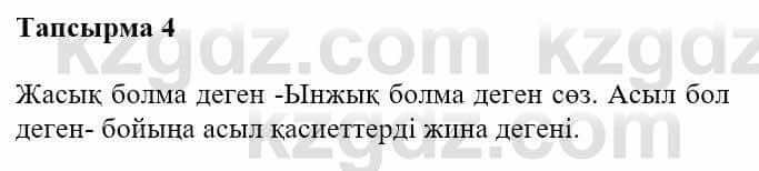 Казахская литература Турсынгалиева С. 5 класс 2017 Упражнение 4