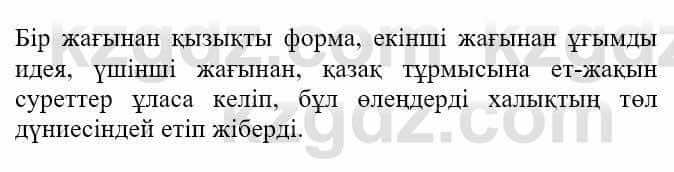 Казахская литература Турсынгалиева С. 5 класс 2017 Упражнение 2