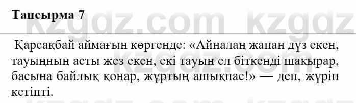 Казахская литература Турсынгалиева С. 5 класс 2017 Упражнение 7